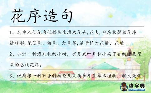 花序造句