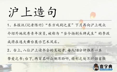 滬上造句
