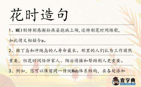 花時造句