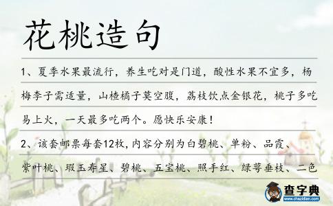 花桃造句