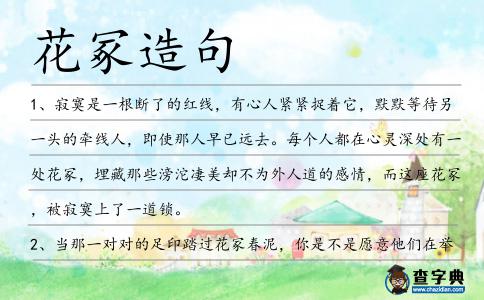 花冢造句