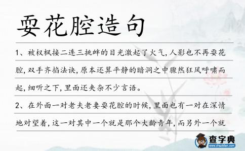 ?；ㄇ辉炀?></div>
            <p>1、被權楓接二連三挑釁的目光激起了火氣,人影也不再<span style='color: red' class='cred'>?；ㄇ?/span>,雙手齊掐法訣,原本還算平靜的暗洞之中驟然狂風呼嘯而起,細聽之下,里面還夾雜不少言語。</p>
<p>2、在外面一對老夫老妻<span style='color: red' class='cred'>?；ㄇ?/span>的時候,里面也有一對在深情地對望著,這一對其中一個就是那個大齡青年,而另外一個就是躺在床上,剛剛生過小孩的女子。</p>
<p>3、不是那意思,你少給我<span style='color: red' class='cred'>?；ㄇ?/span>,老實說,你到底想干什么?</p>
<p>4、北方爺們為人實誠,做事實在,他們不喜歡<span style='color: red' class='cred'>?；ㄇ?/span>,玩虛的。</p>
<p>5、趙龍笑了,從這一點就看出歐洲人比穆斯林無恥太多,人家穆斯林敢作敢當,你們這些自詡文明的歐洲人卻是來跟老子<span style='color: red' class='cred'>耍花腔</span>。</p>
<p>6、越鳴知道言先生是那種言出必踐的人,所以他也清楚,這個時候<span style='color: red' class='cred'>?；ㄇ?/span>是不可能混得過去的了。</p>
<p>7、哼,別跟老子<span style='color: red' class='cred'>?；ㄇ?/span>,你還認為老子是在跟你開玩笑么?</p>
<p>8、你把這首歌照本宣科地讀出來了。剛剛你的演出的確是非常賣力，不過在后段<span style='color: red' class='cred'>?；ㄇ?/span>的部分，小心有