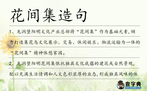 花間集造句