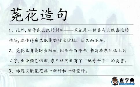 蕘花造句