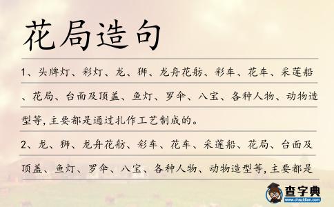 花局造句