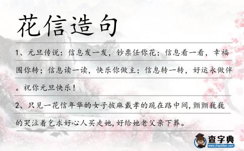 花信造句