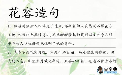 花容造句