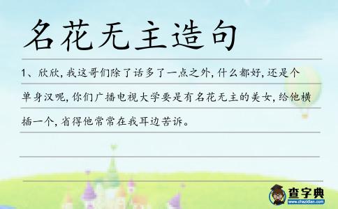 名花無主造句