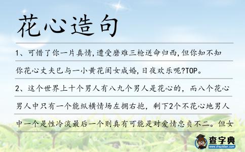 花心造句
