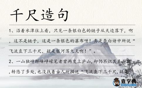 千尺造句