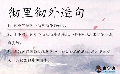 徹里徹外造句