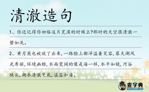 清澈造句