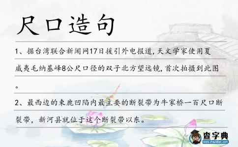 尺口造句