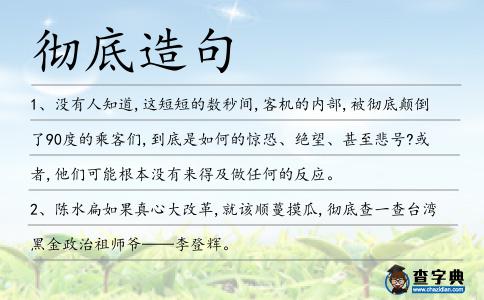 徹底造句