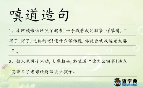 嗔道造句