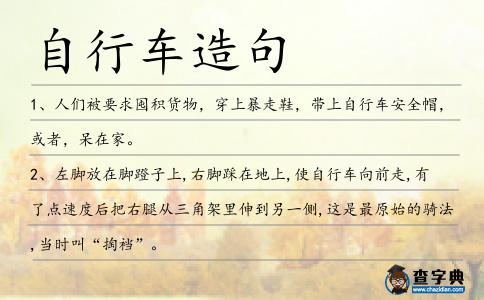 自行車造句