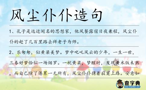 風塵仆仆造句