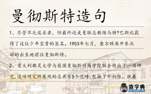 曼徹斯特造句