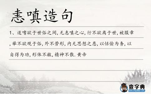 恚嗔造句