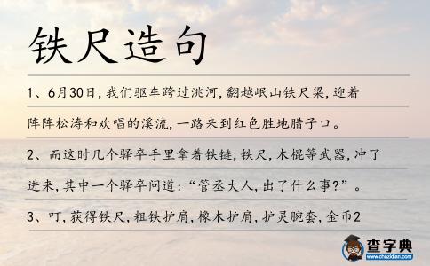 鐵尺造句