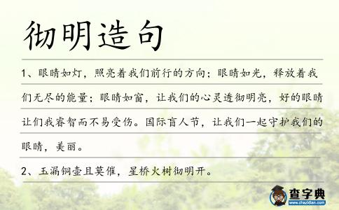 徹明造句