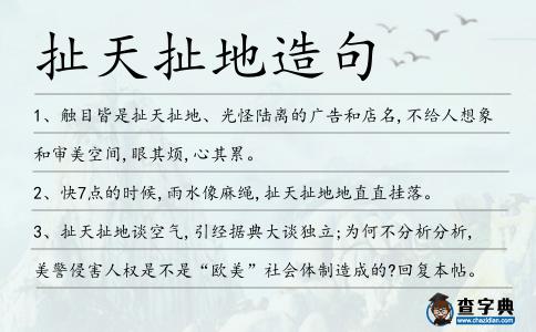 扯天扯地造句