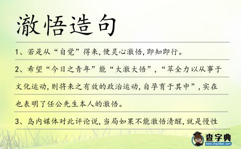 澈悟造句