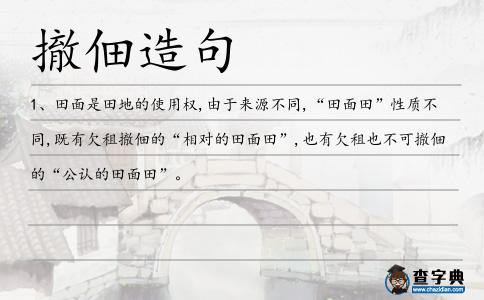 撤佃造句