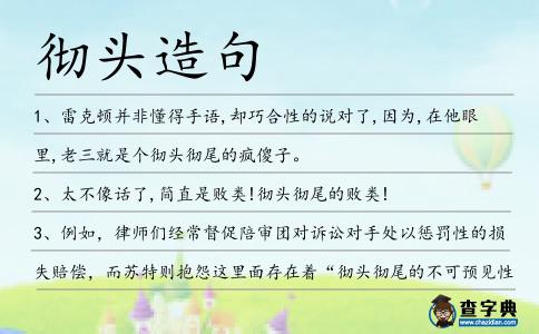 徹頭造句