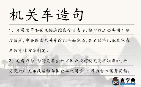 機(jī)關(guān)車造句