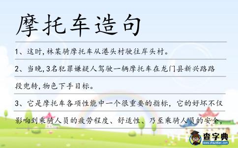 摩托車造句