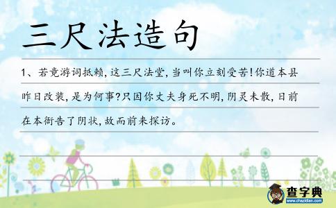 三尺法造句