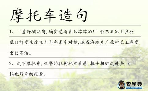 摩托車造句