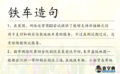 鐵車造句