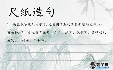 尺紙造句