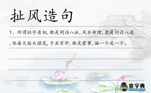 扯風造句