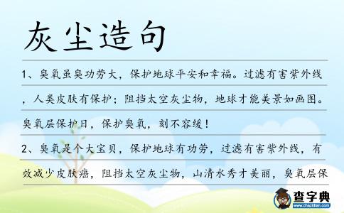 灰塵造句
