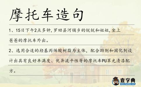 摩托車造句