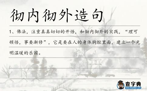 徹內徹外造句