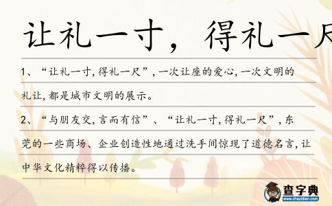 讓禮一寸，得禮一尺造句
