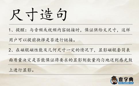 尺寸造句