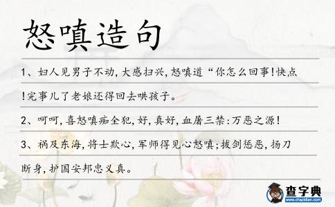 怒嗔造句