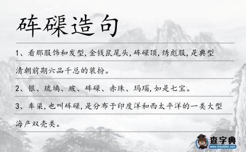 硨磲造句