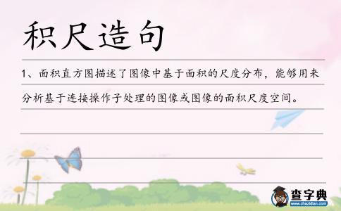 積尺造句