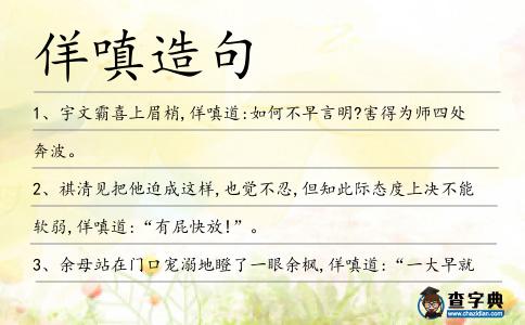 佯嗔造句