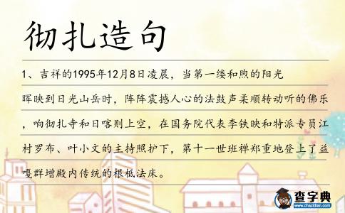 徹扎造句