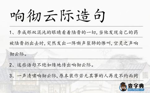 響徹云際造句