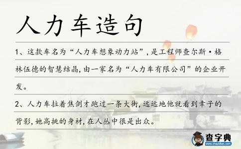 人力車造句