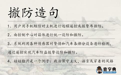 撤防造句