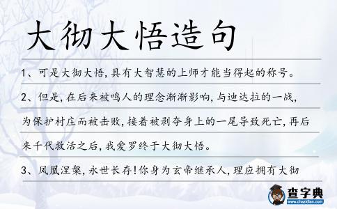 大徹大悟造句